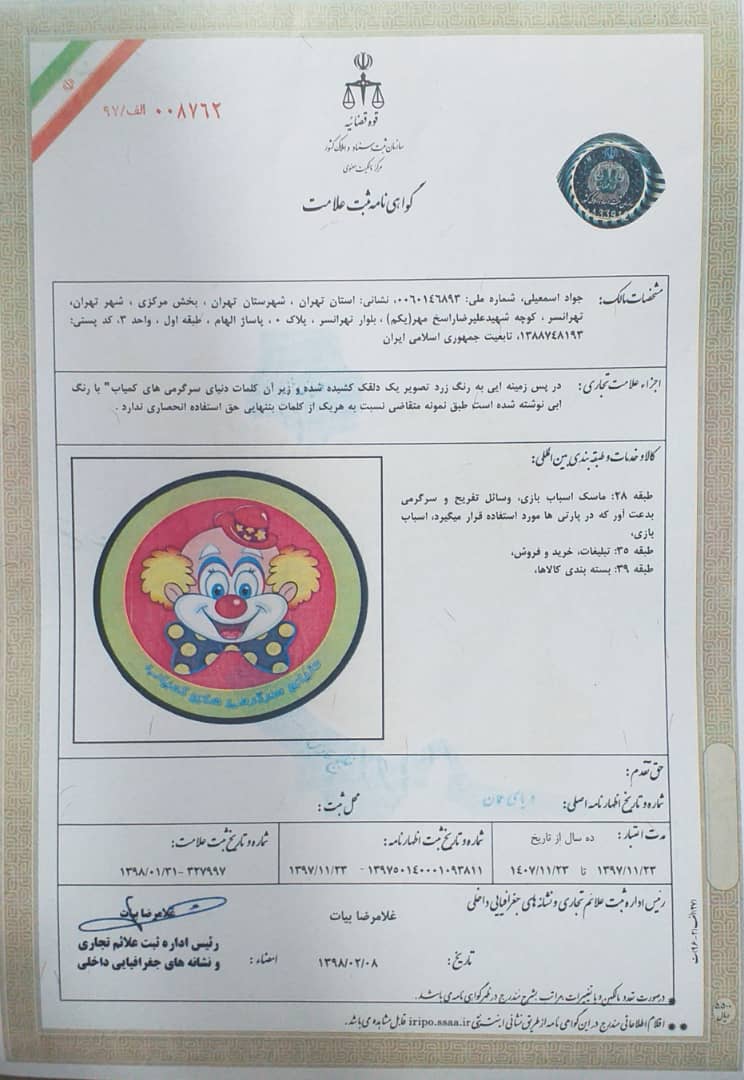  گواهی نامه قبت علامت تجاری