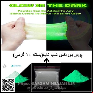  بازی آموزشی دنیای سرگرمی های کمیاب مدل ساخت ژل شب تاب مجموعه 15 عددی 