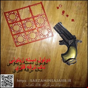  تفنگ ترقه ایی 