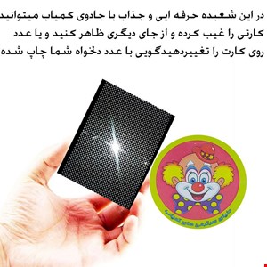  ابزار شعبده بازی مدل کارت هوو