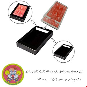  جعبه سحرامیز پاسکارا
