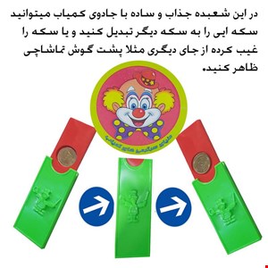 ابزار شعبده بازی مدل سکه غیب کن کشویی 