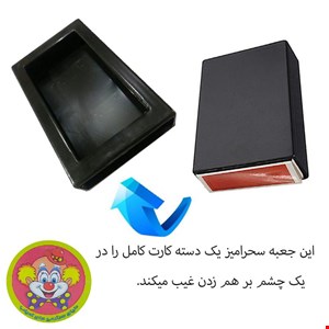  جعبه سحرامیز پاسکارا