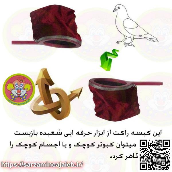 کیسه راکت