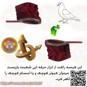  کیسه کبوتر 