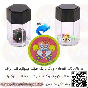 ابزار شعبده بازی دنیای سرگرمی های کمیاب مدل کانورتور تاس انفجاری