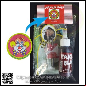  ابزار شوخی دنیای سرگرمی های کمیاب مدل میخ و باند و خون سرکاری بسته 2 عددی