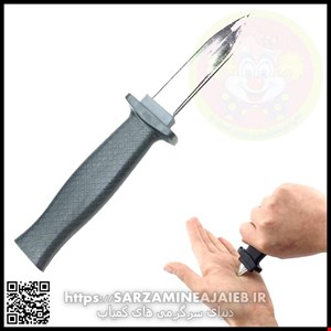 چاقوی شوخی فنری