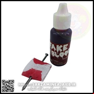 میخ و خون شوخی